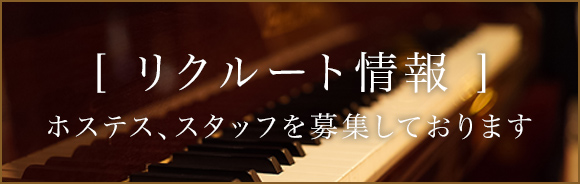 リクルート情報
